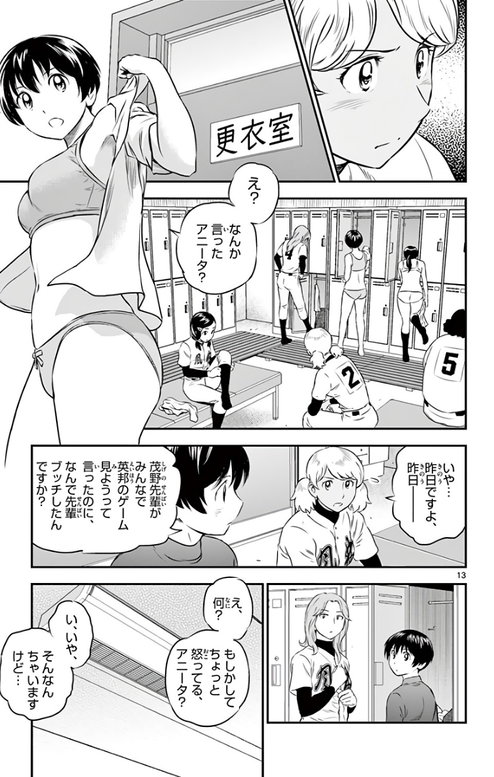 Major 2nd Chapter 131 13ページ