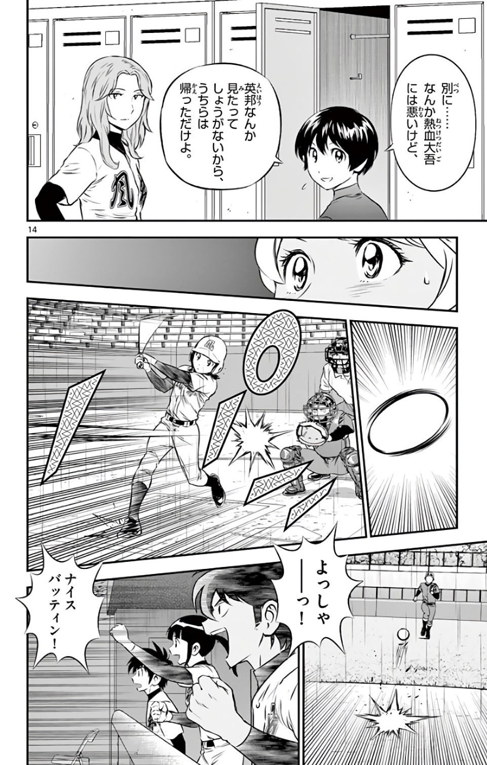 Major 2nd Chapter 131 14ページ