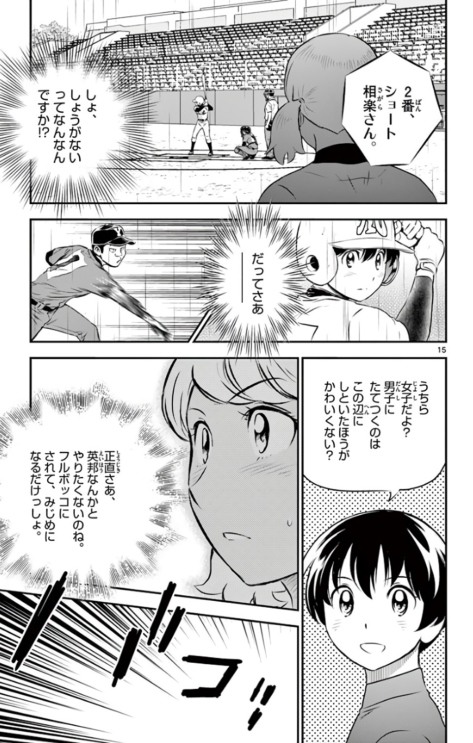Major 2nd Chapter 131 15ページ