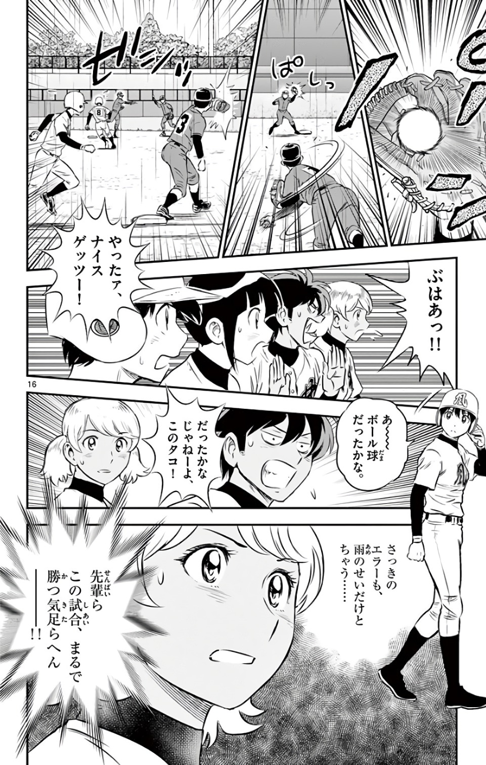 Major 2nd Chapter 131 16ページ