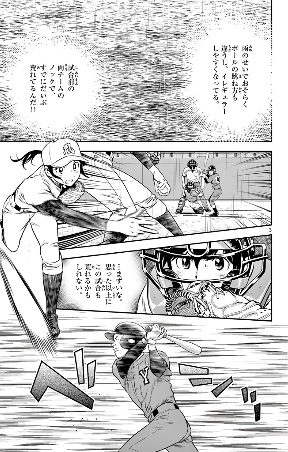 Major 2nd Chapter 131 3ページ