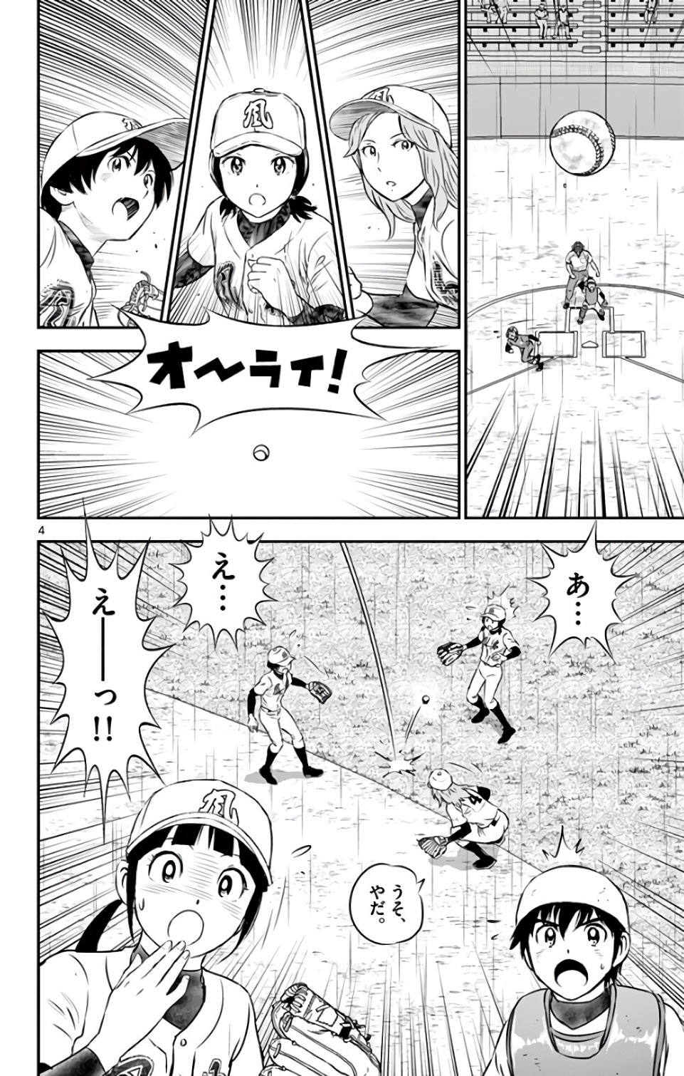 Major 2nd Chapter 131 4ページ