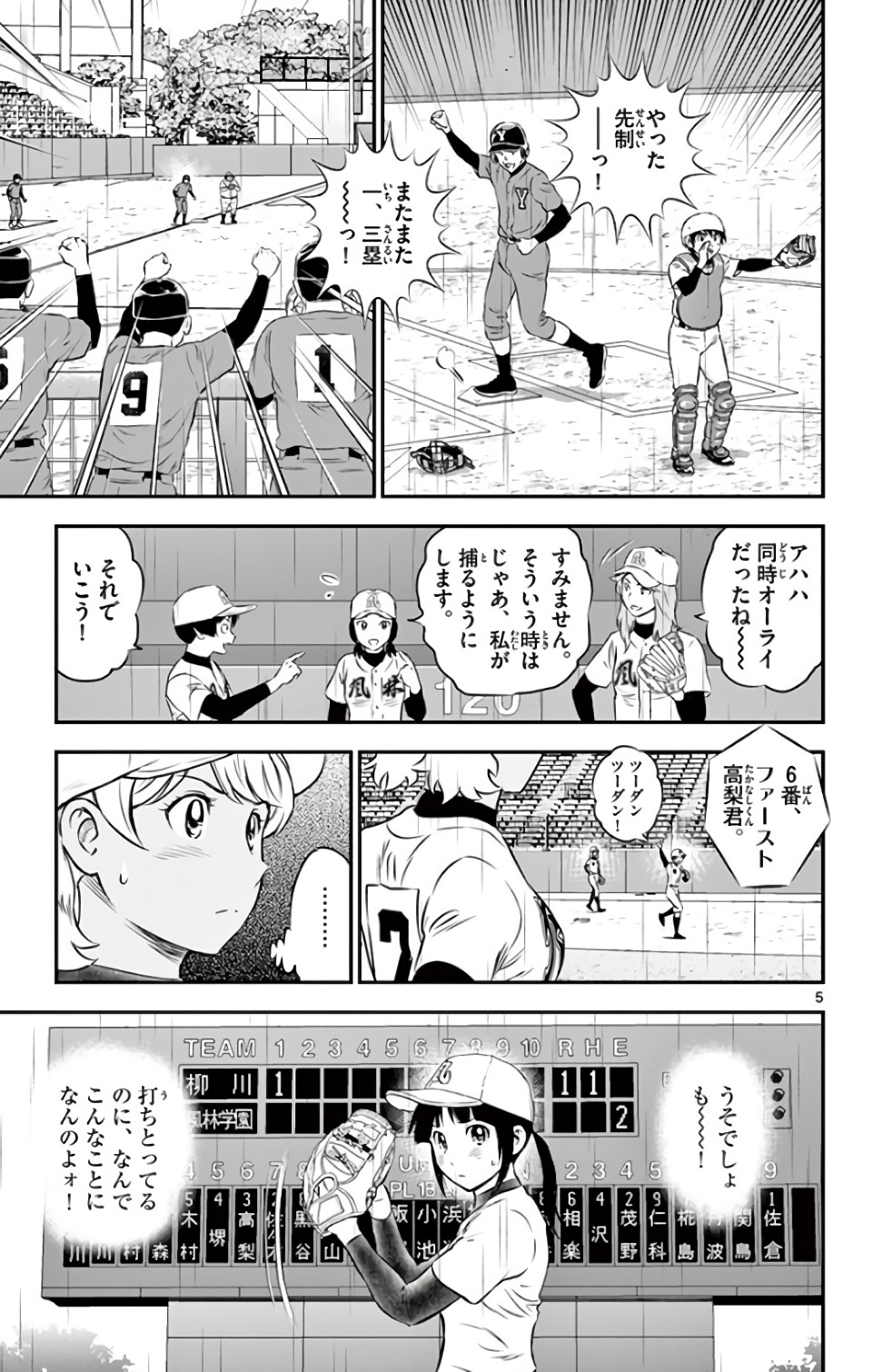 Major 2nd Chapter 131 5ページ