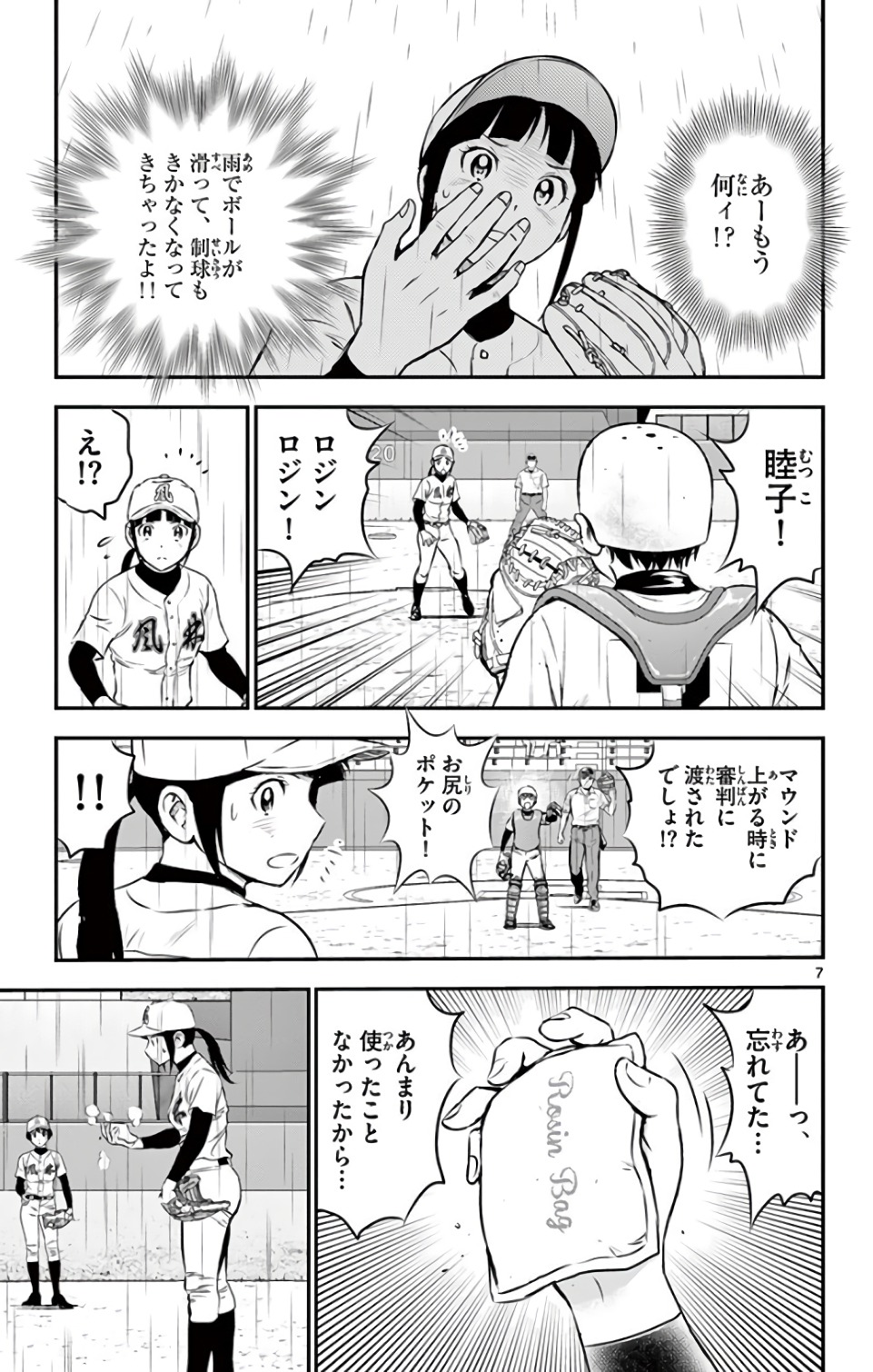 Major 2nd Chapter 131 7ページ