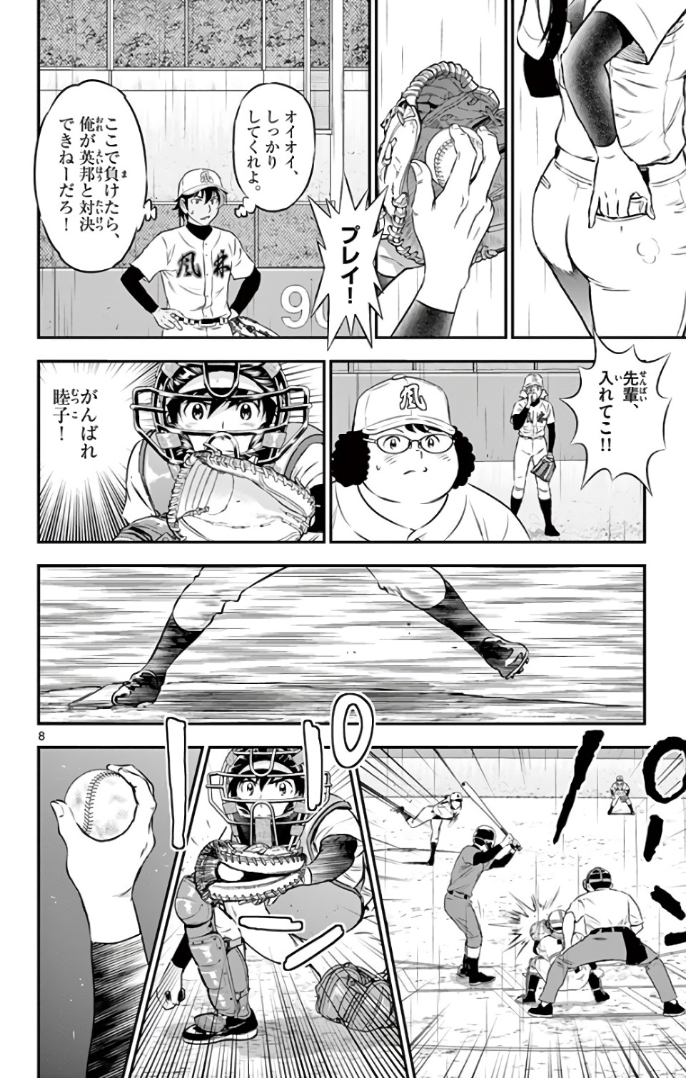 Major 2nd Chapter 131 8ページ