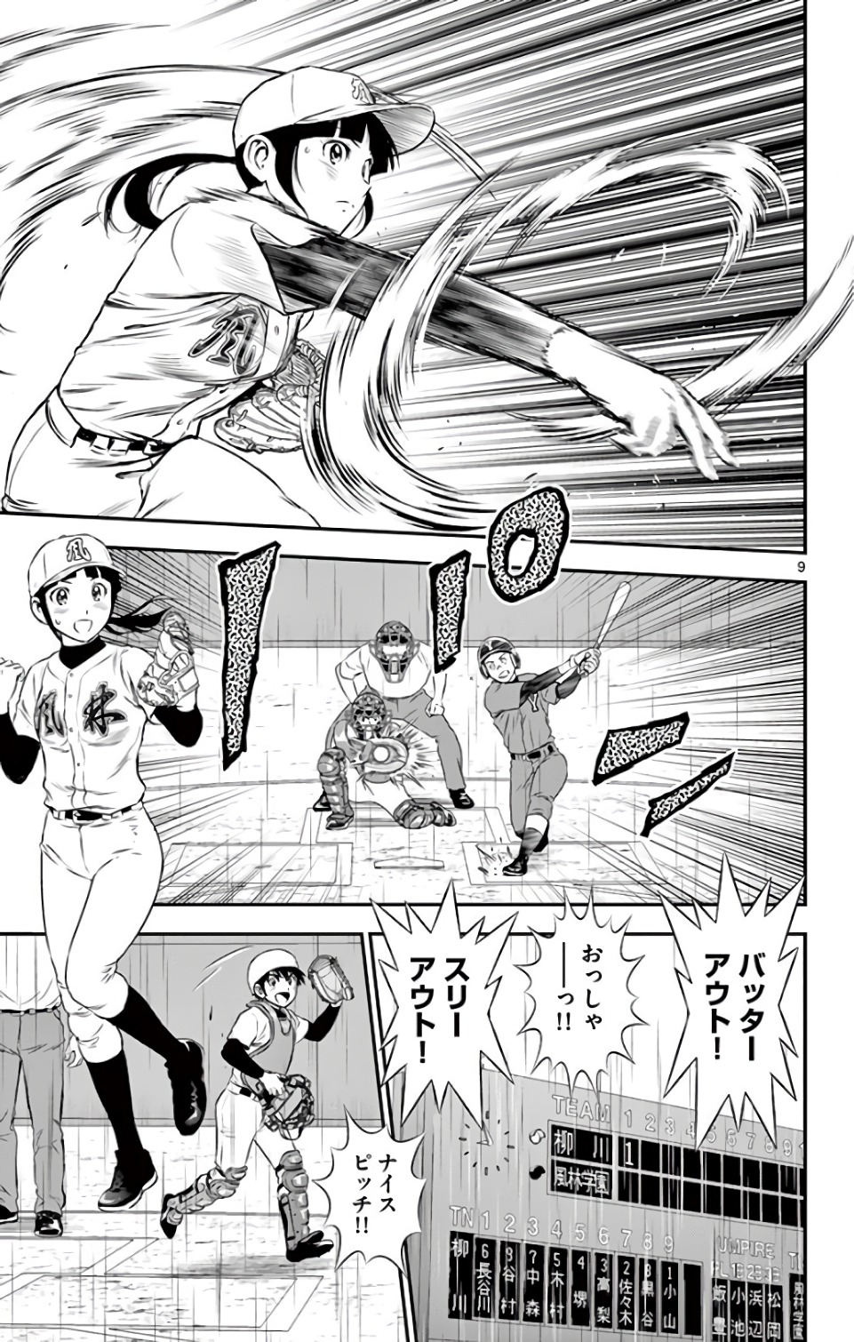 Major 2nd Chapter 131 9ページ