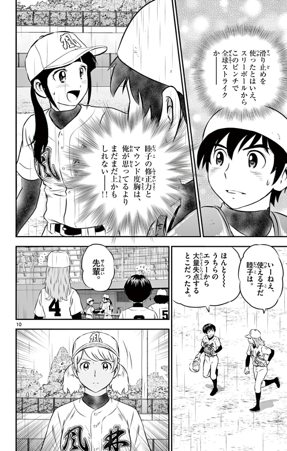 Major 2nd Chapter 131 10ページ