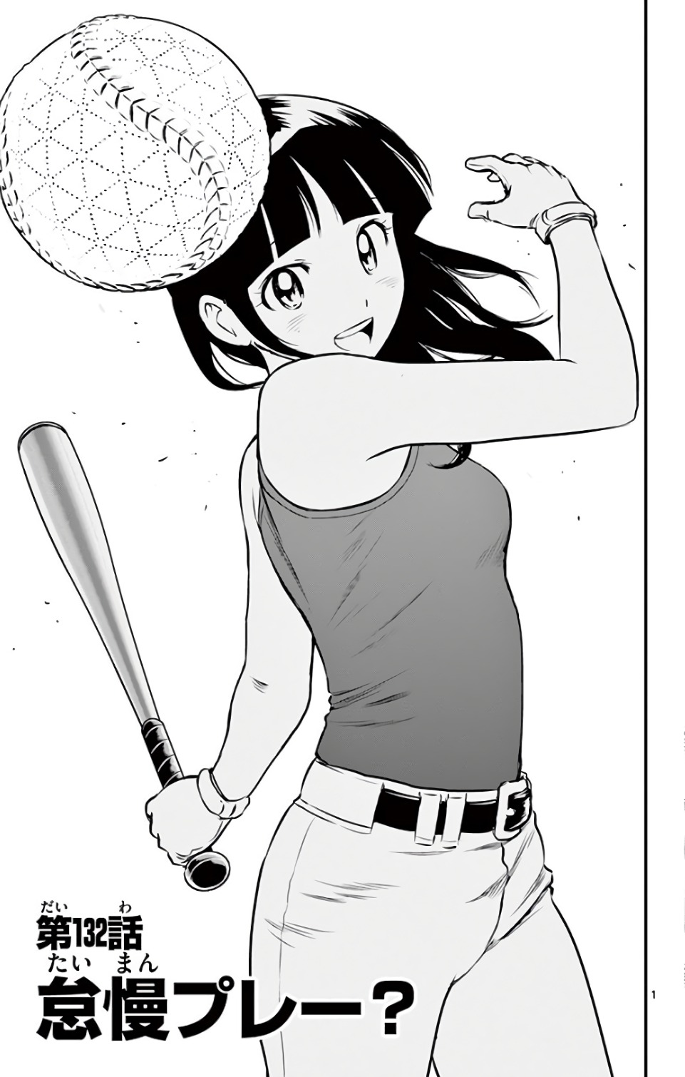 Major 2nd Chapter 132 1ページ