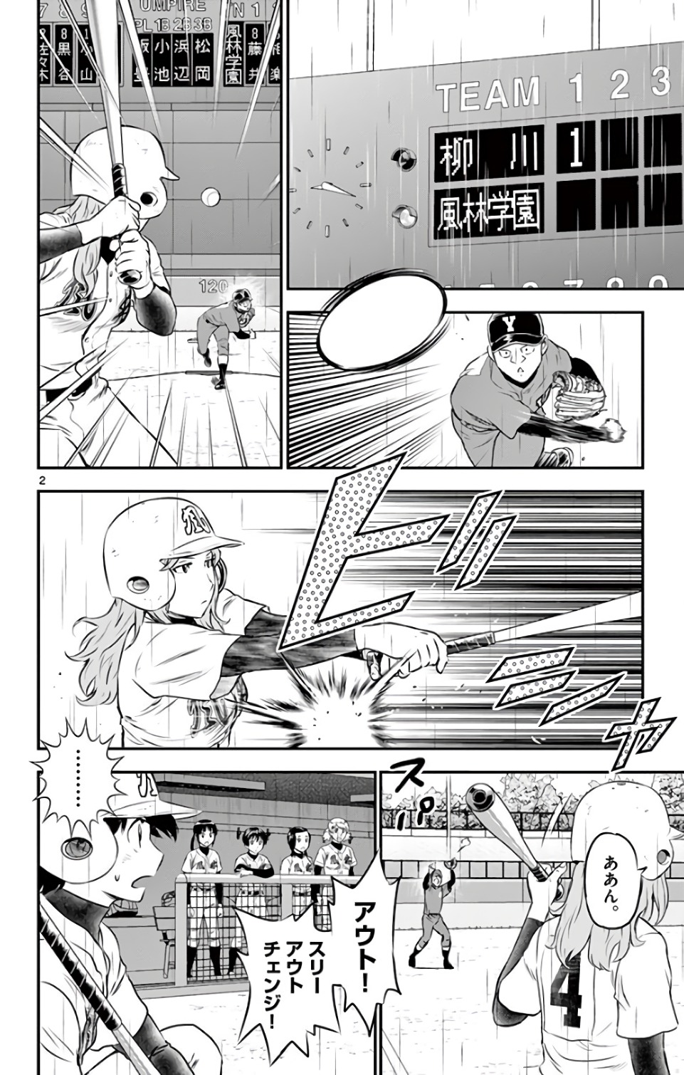 Major 2nd Chapter 132 2ページ
