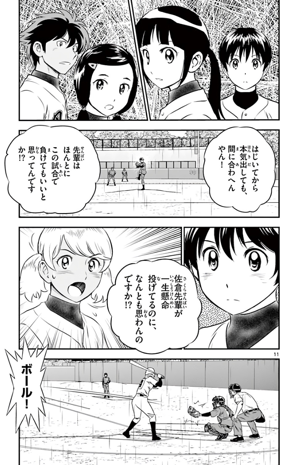Major 2nd Chapter 132 11ページ
