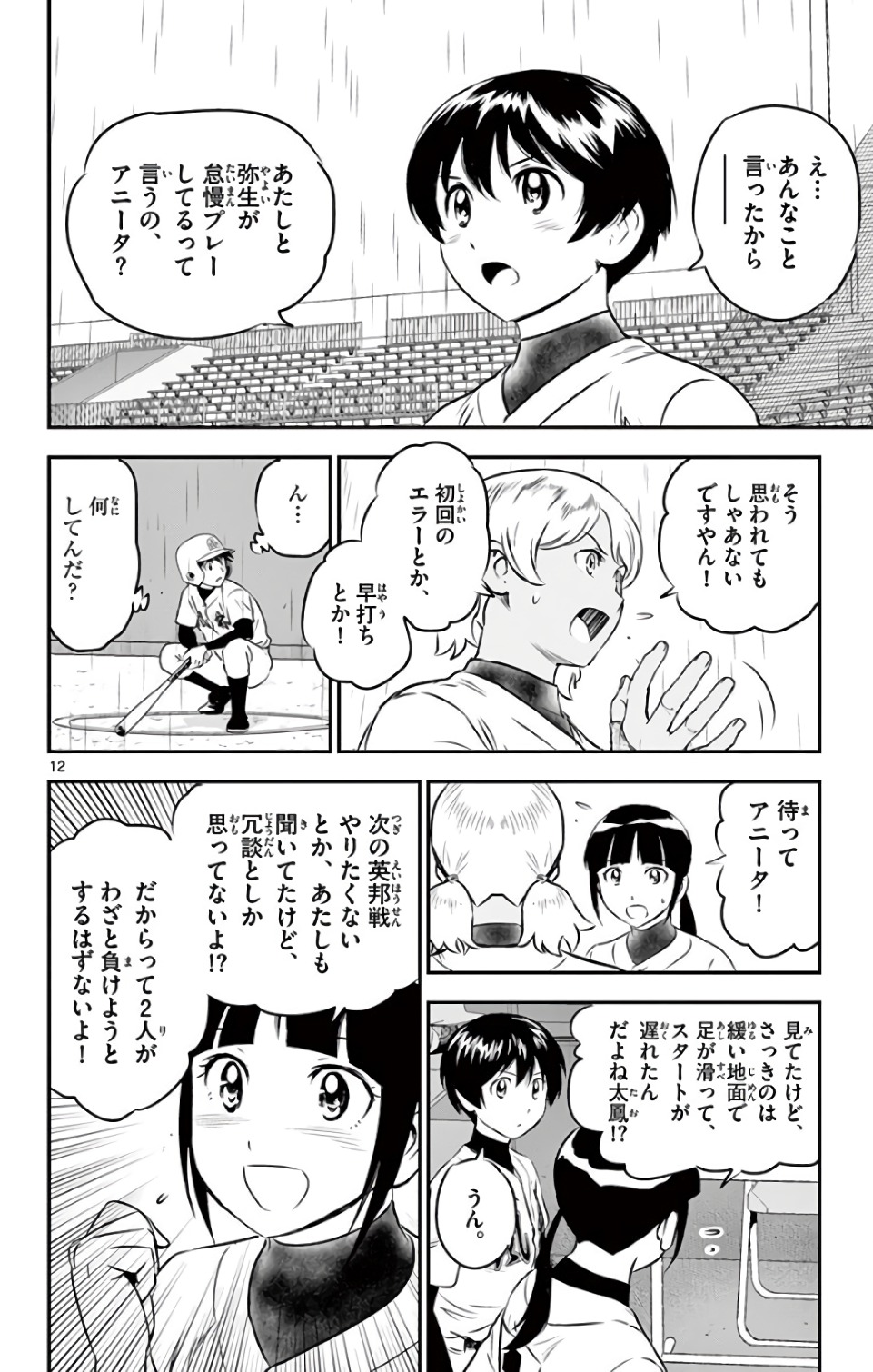 Major 2nd Chapter 132 12ページ