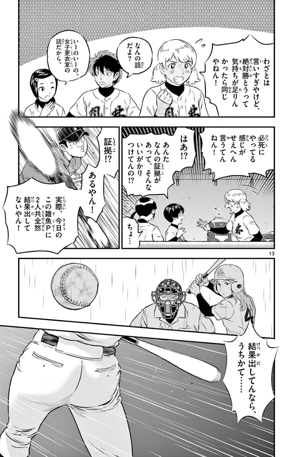 Major 2nd Chapter 132 13ページ
