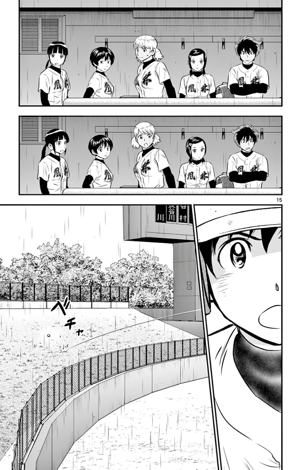 Major 2nd Chapter 132 15ページ