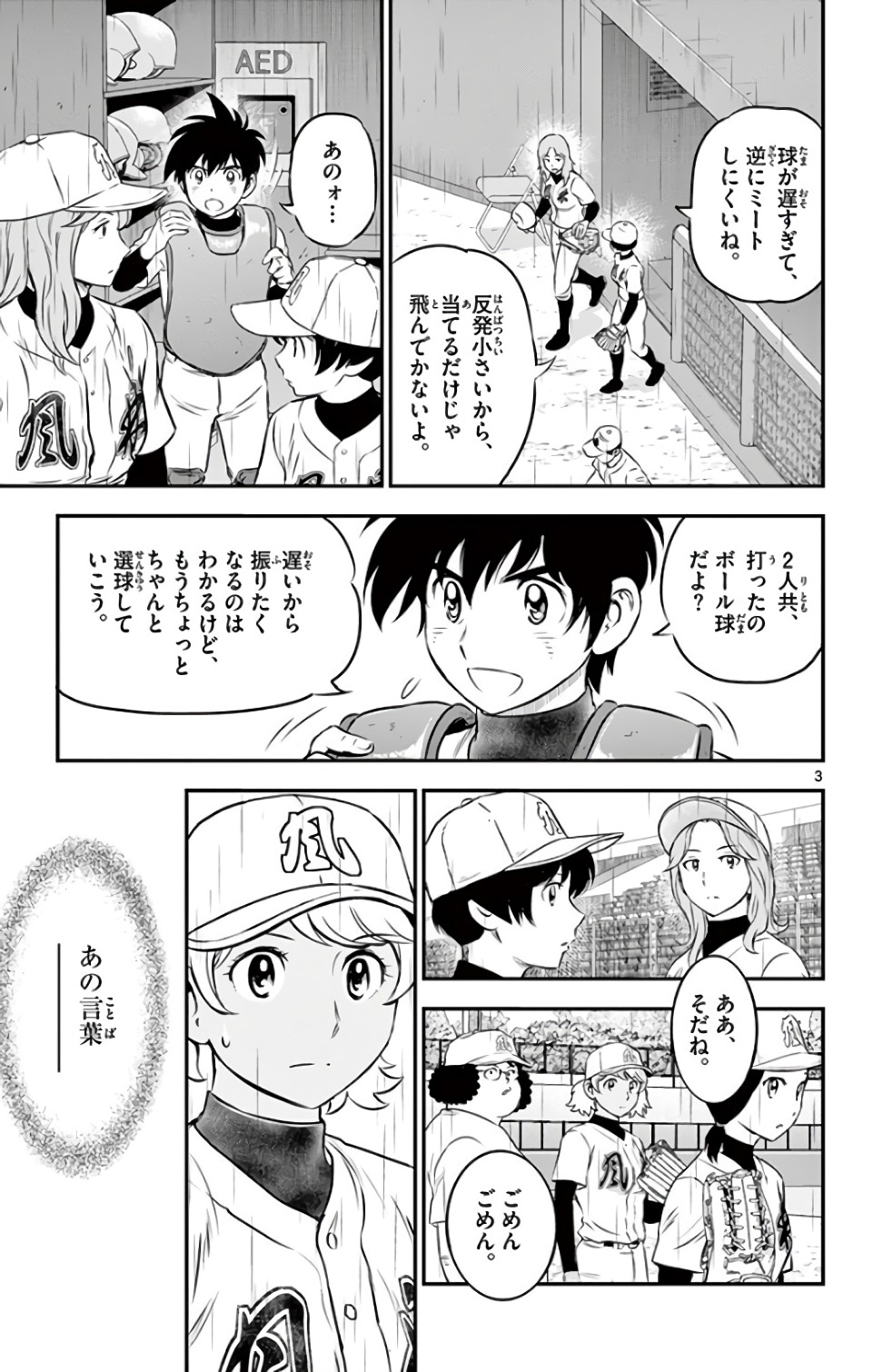 Major 2nd Chapter 132 3ページ