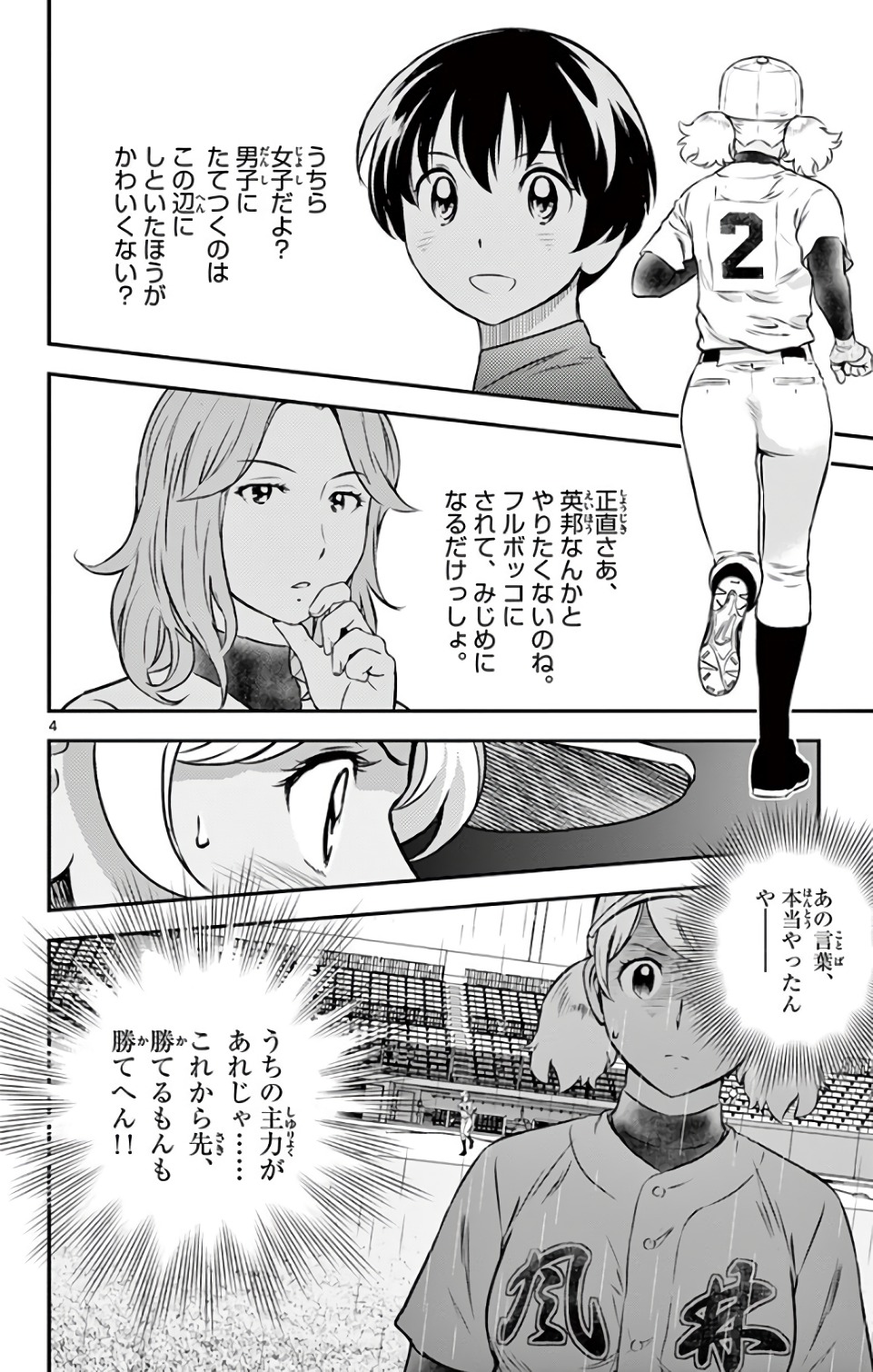 Major 2nd Chapter 132 4ページ