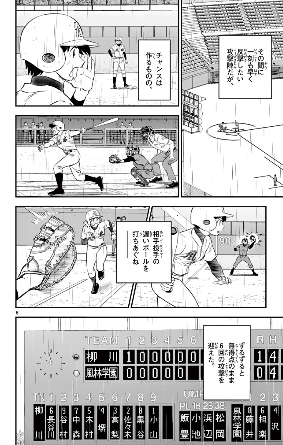 Major 2nd Chapter 132 6ページ