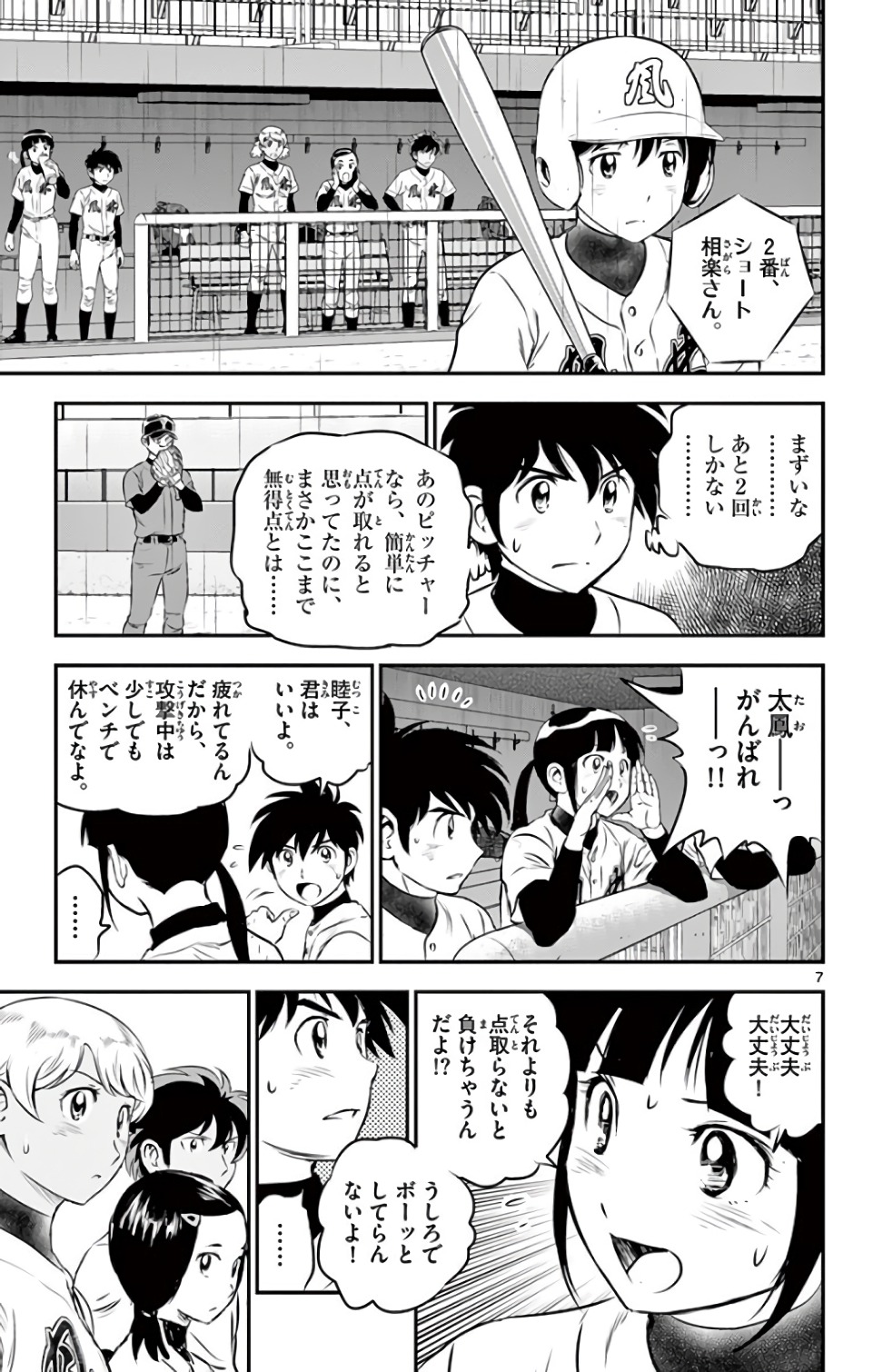 Major 2nd Chapter 132 7ページ