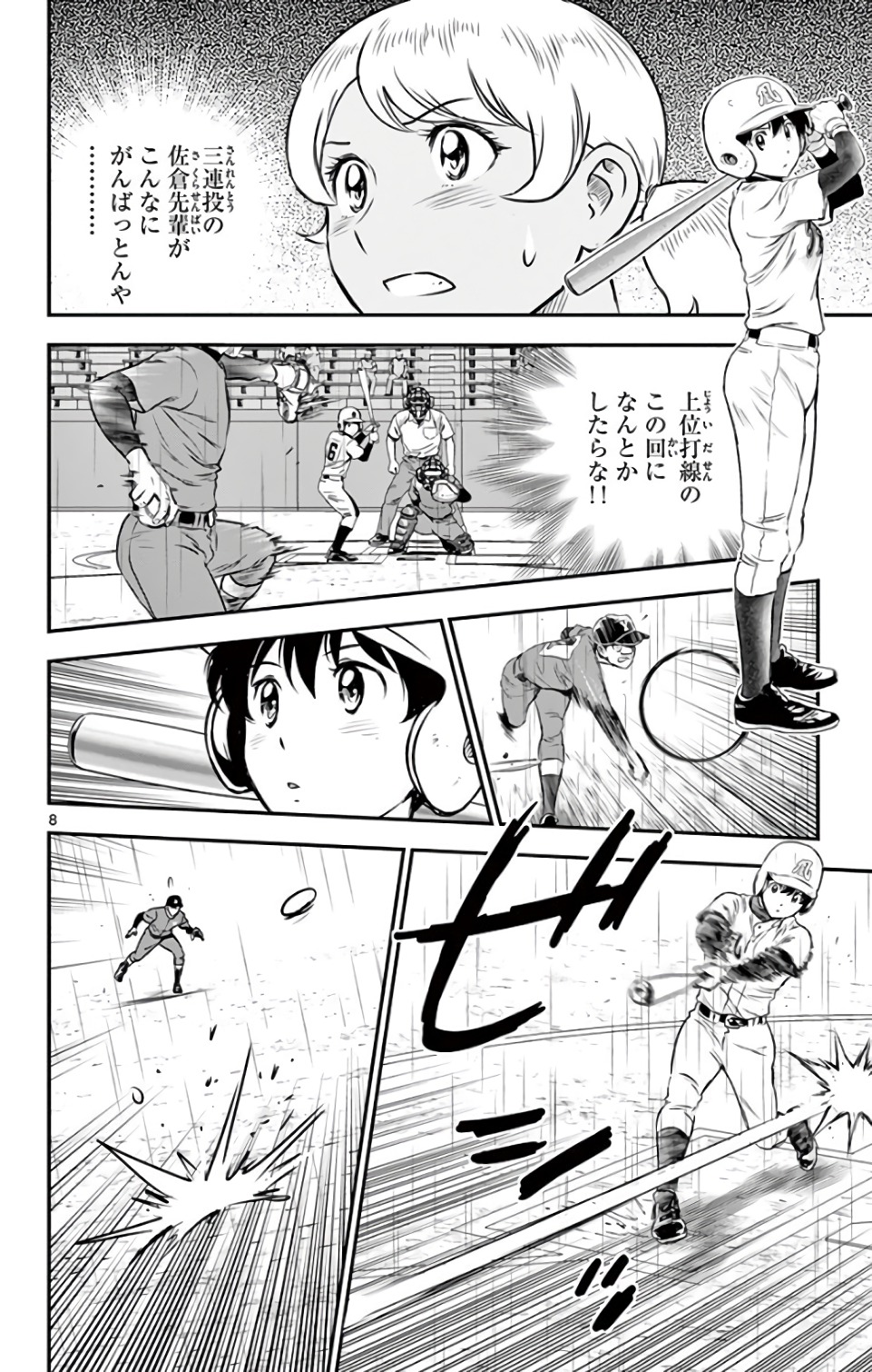 Major 2nd Chapter 132 8ページ