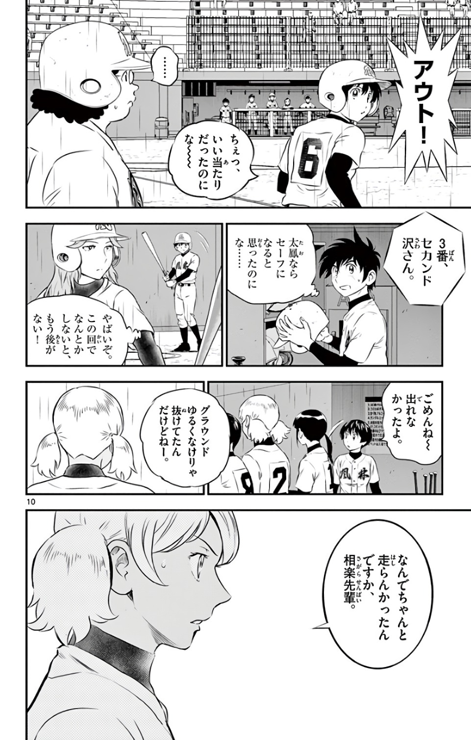 Major 2nd Chapter 132 10ページ