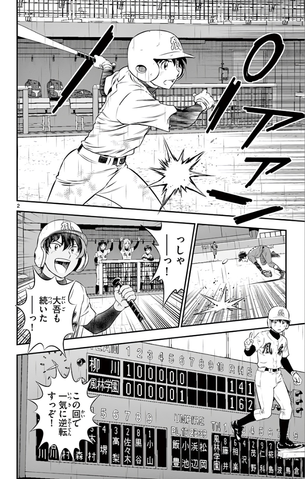 Major 2nd Chapter 133 2ページ