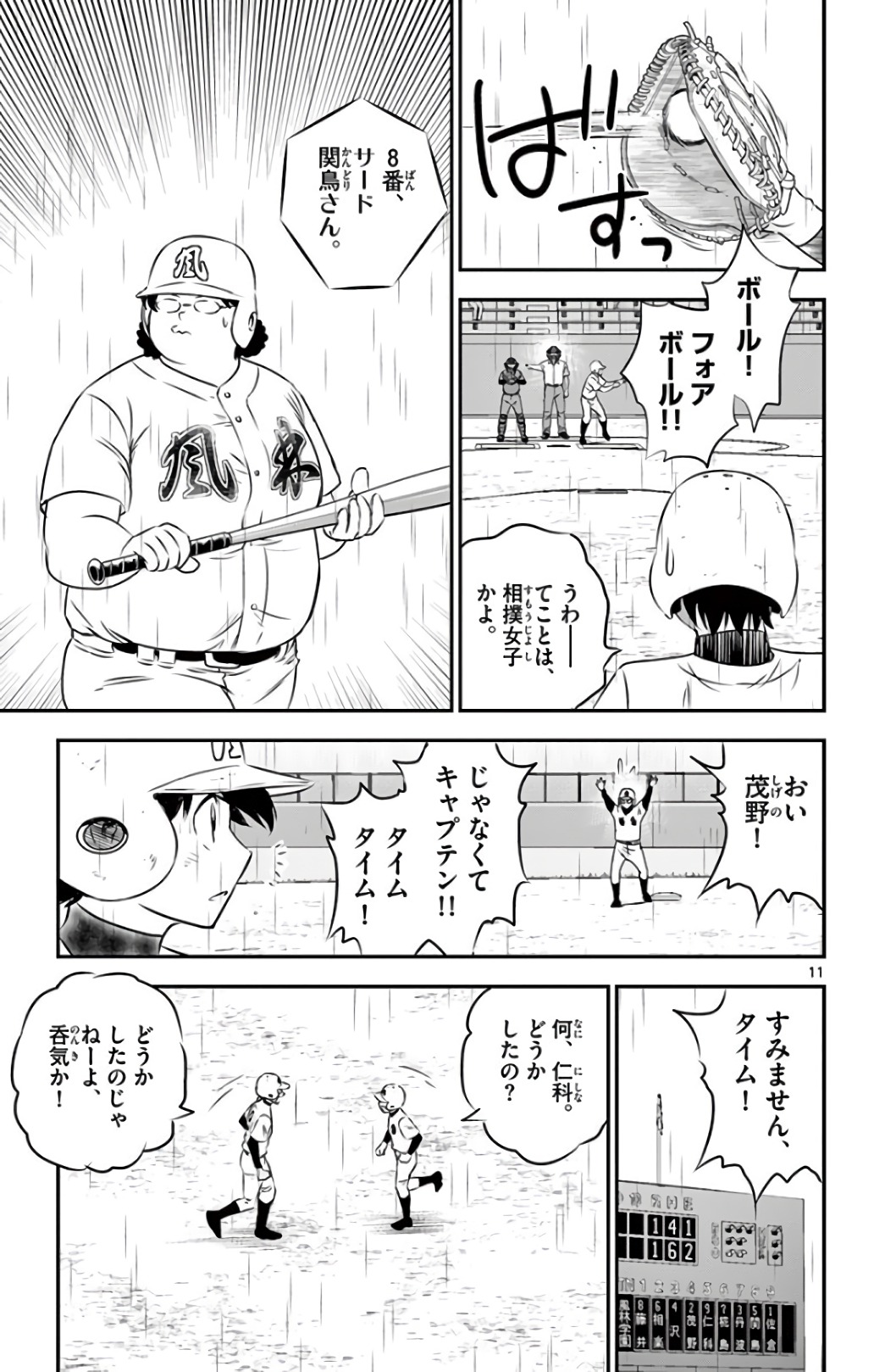 Major 2nd Chapter 133 11ページ