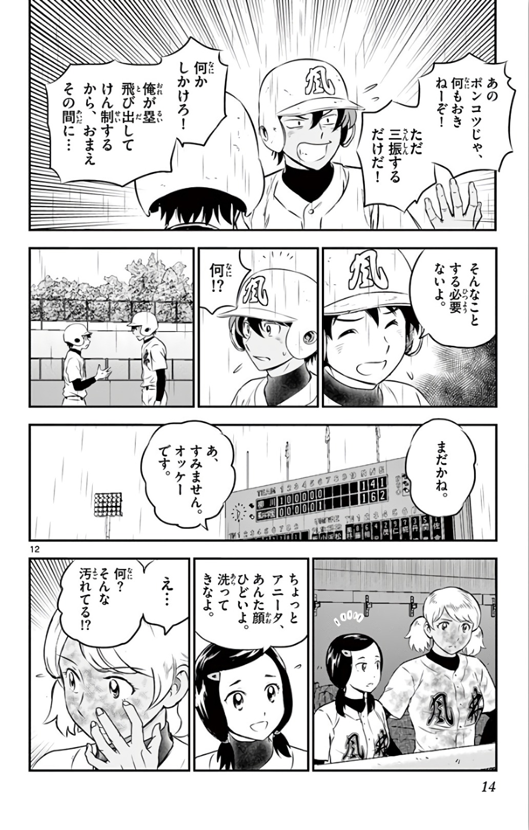 Major 2nd Chapter 133 12ページ