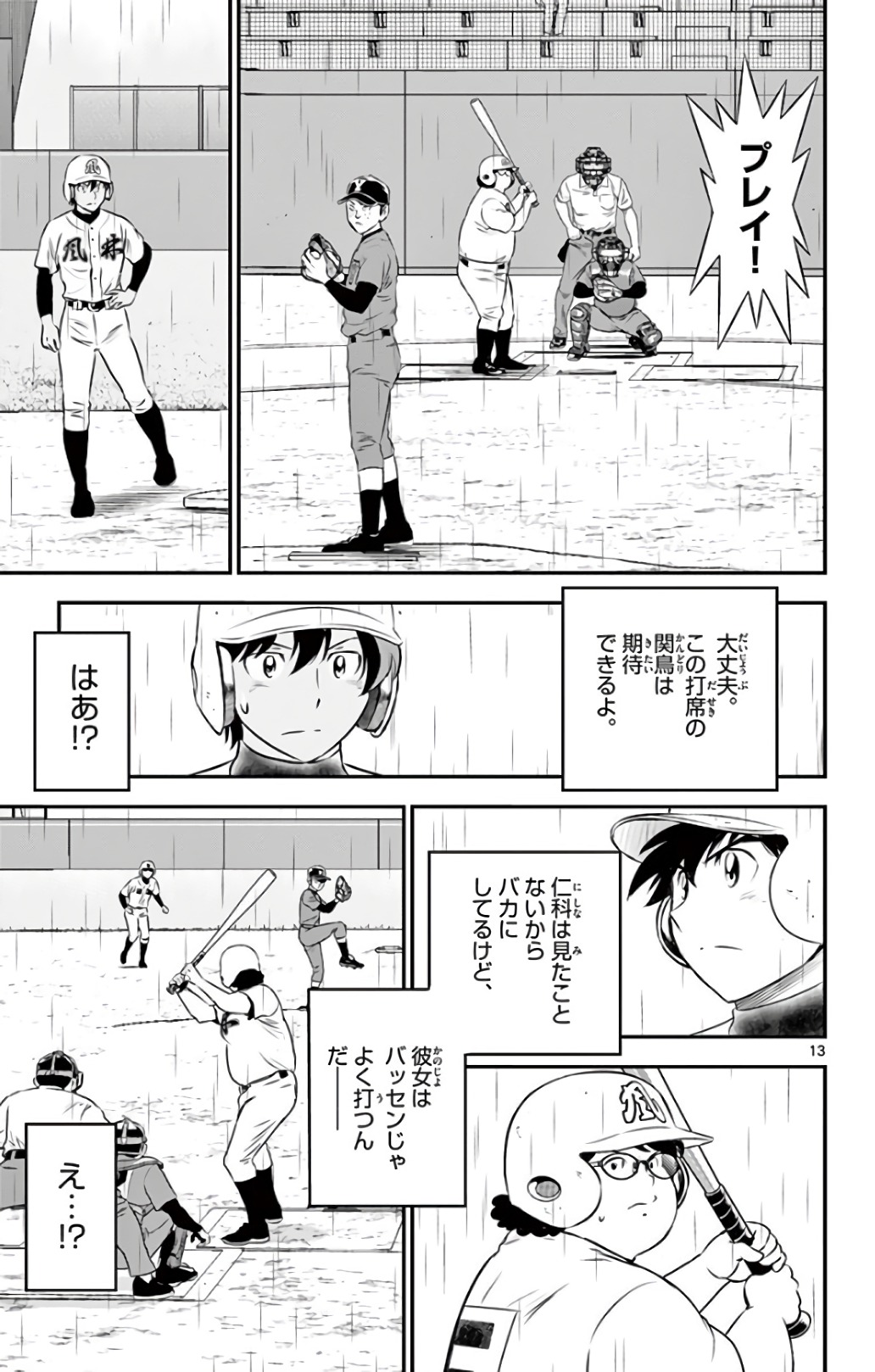 Major 2nd Chapter 133 13ページ