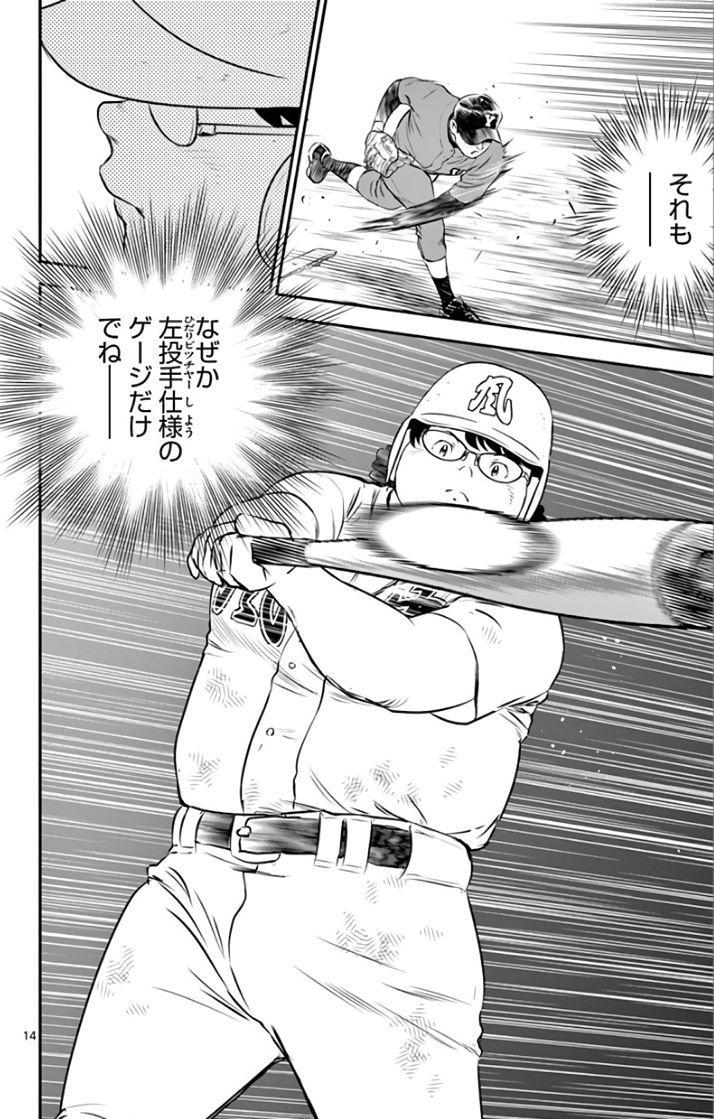 Major 2nd Chapter 133 14ページ