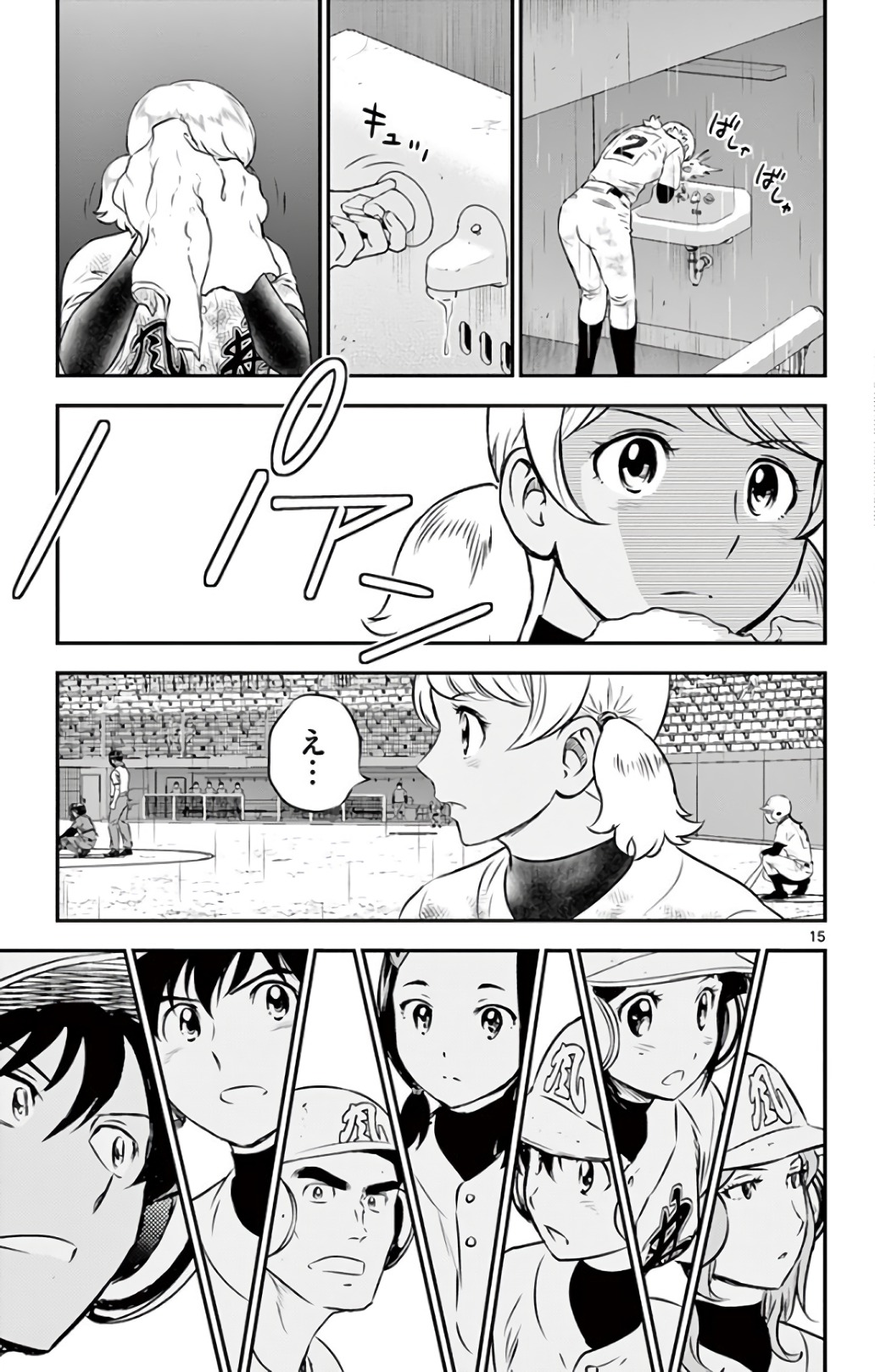 Major 2nd Chapter 133 15ページ