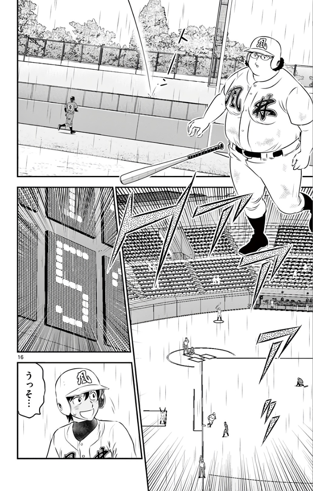 Major 2nd Chapter 133 16ページ