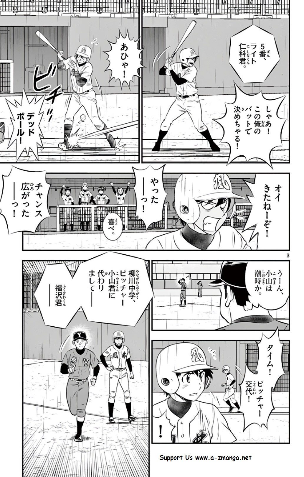 Major 2nd Chapter 133 3ページ