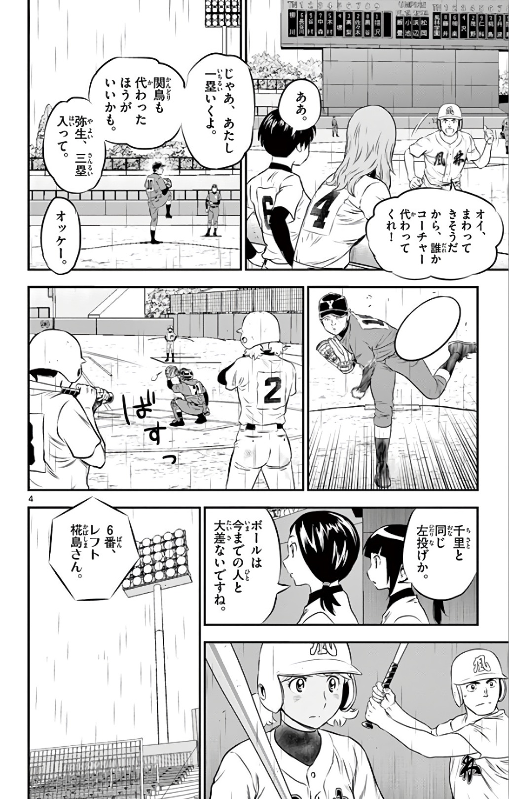 Major 2nd Chapter 133 4ページ