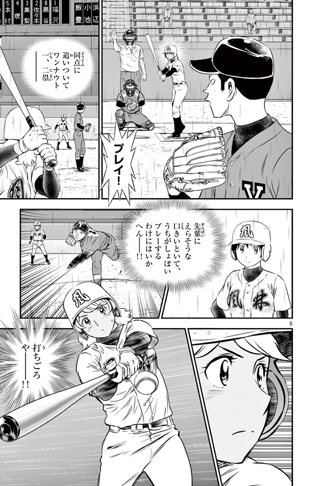 Major 2nd Chapter 133 5ページ