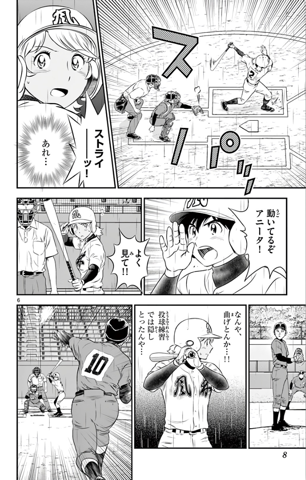 Major 2nd Chapter 133 6ページ