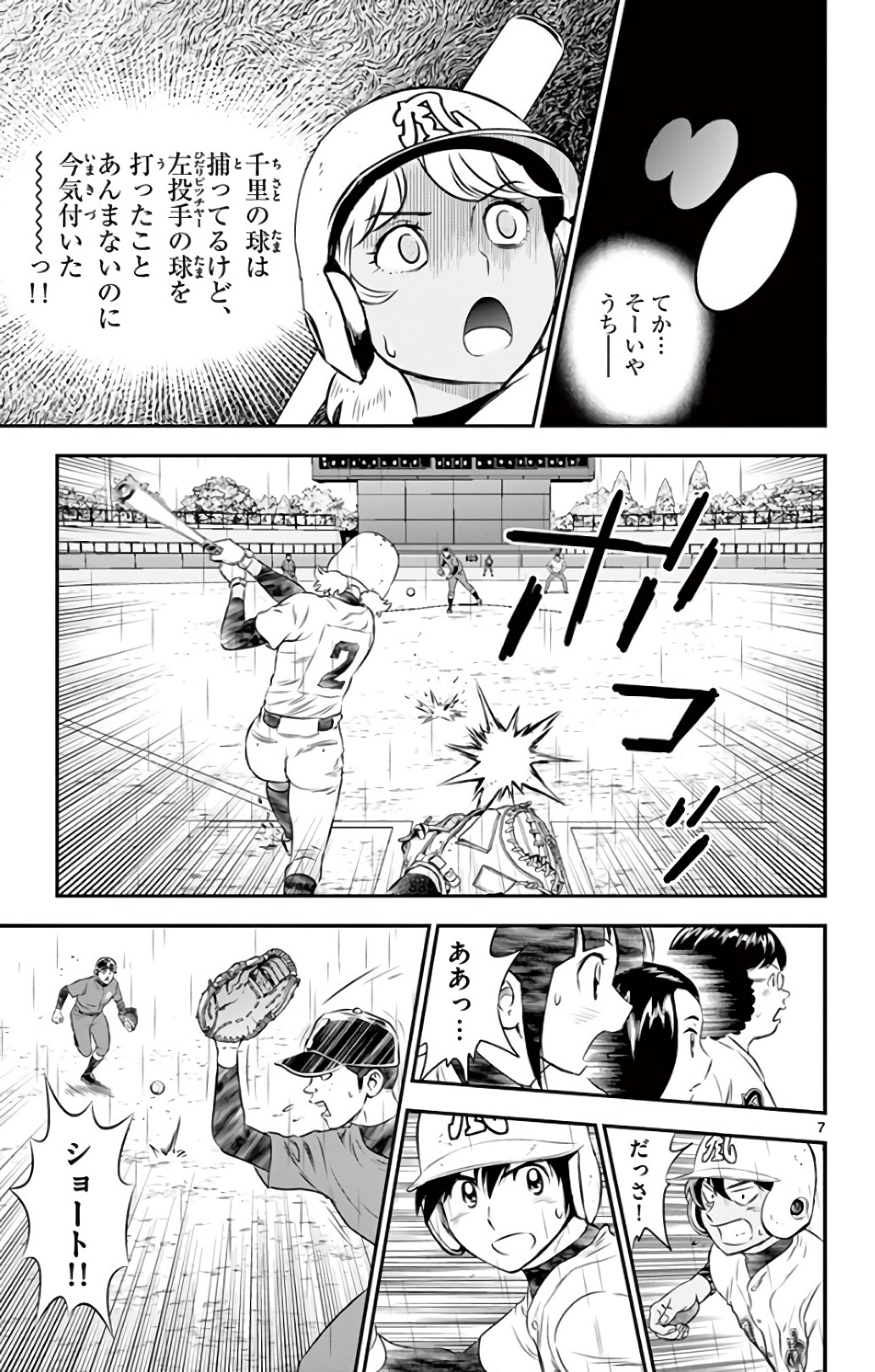 Major 2nd Chapter 133 7ページ