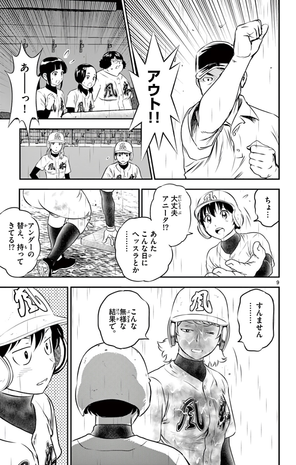 Major 2nd Chapter 133 9ページ