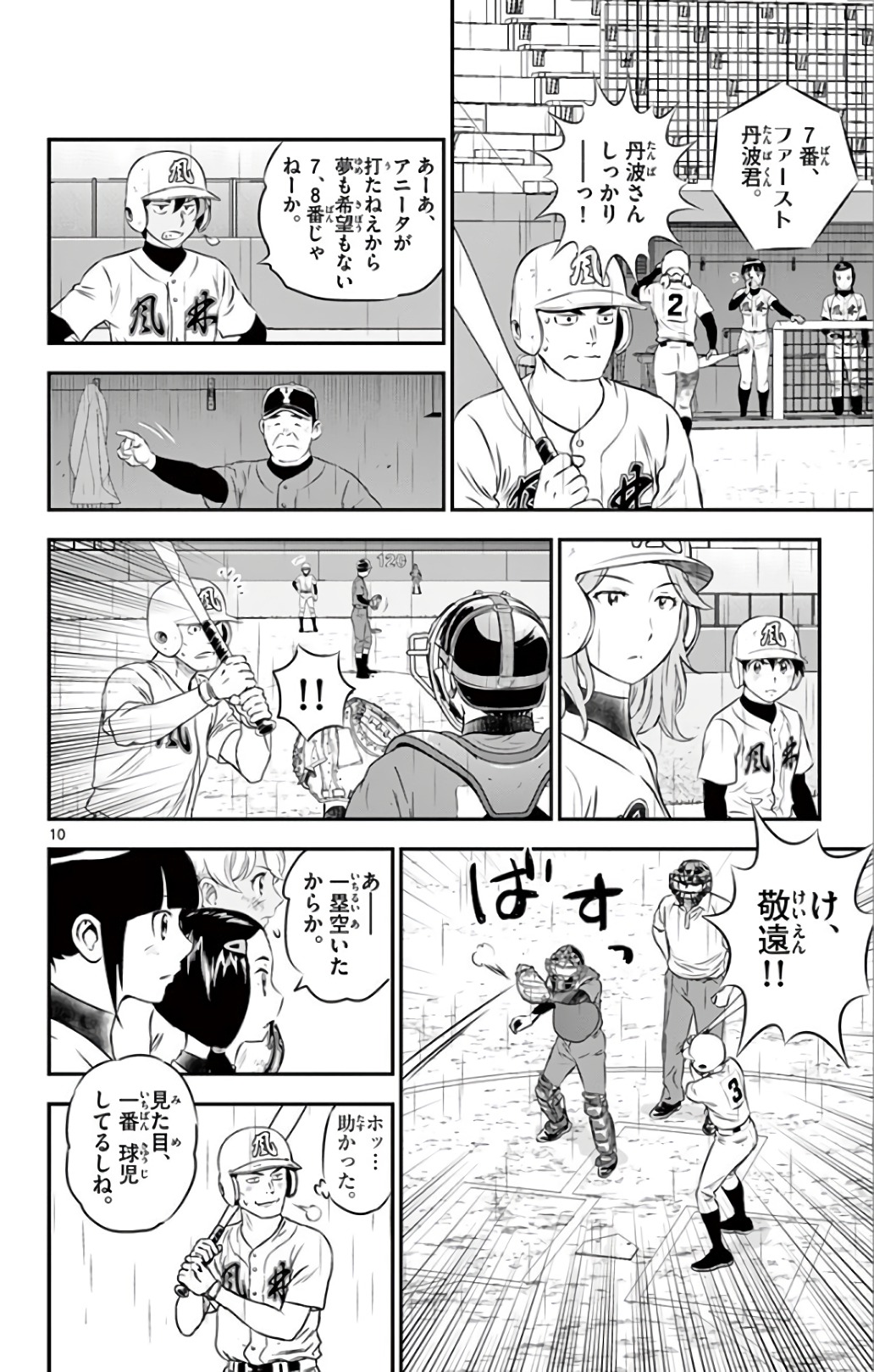 Major 2nd Chapter 133 10ページ