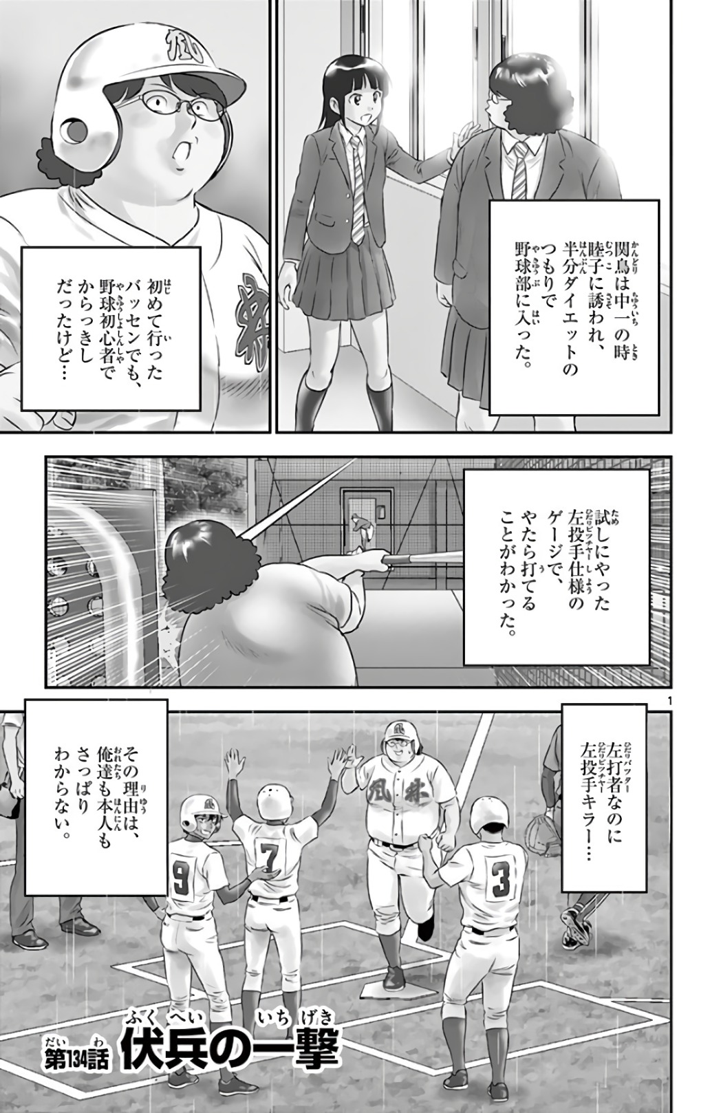 Major 2nd Chapter 134 1ページ