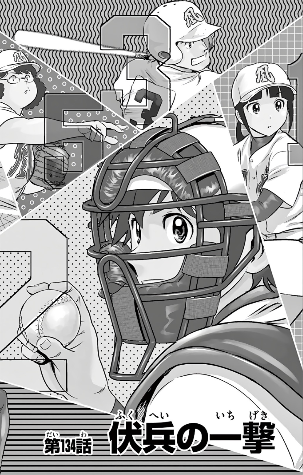 Major 2nd Chapter 134 2ページ