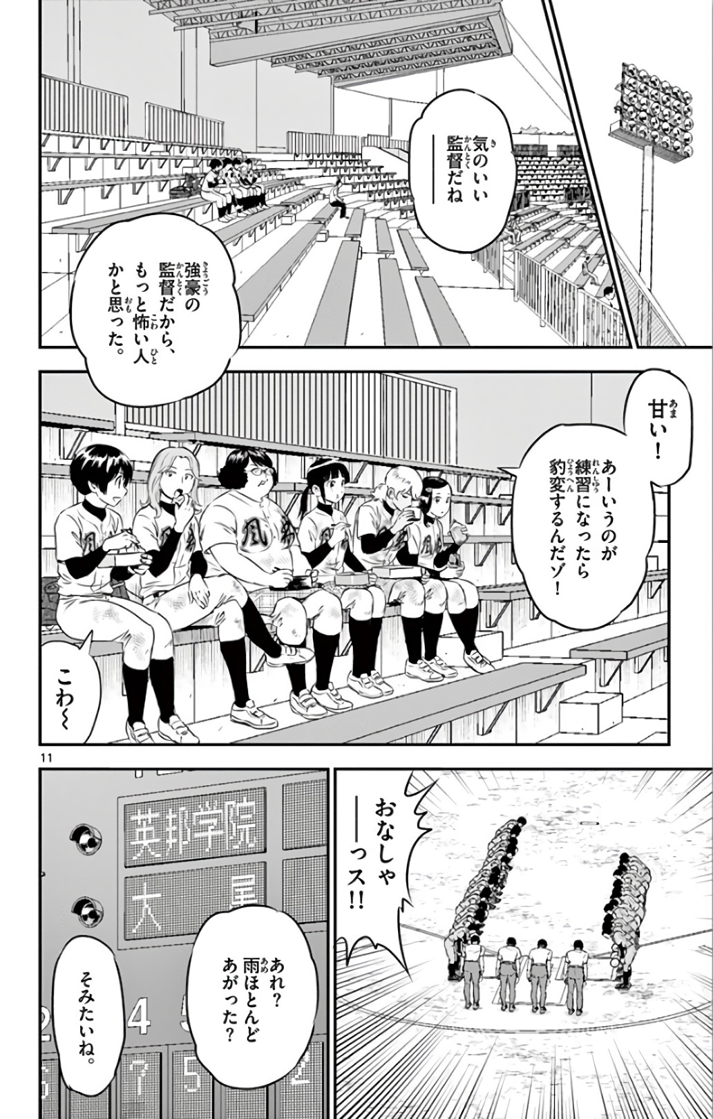 Major 2nd Chapter 134 11ページ