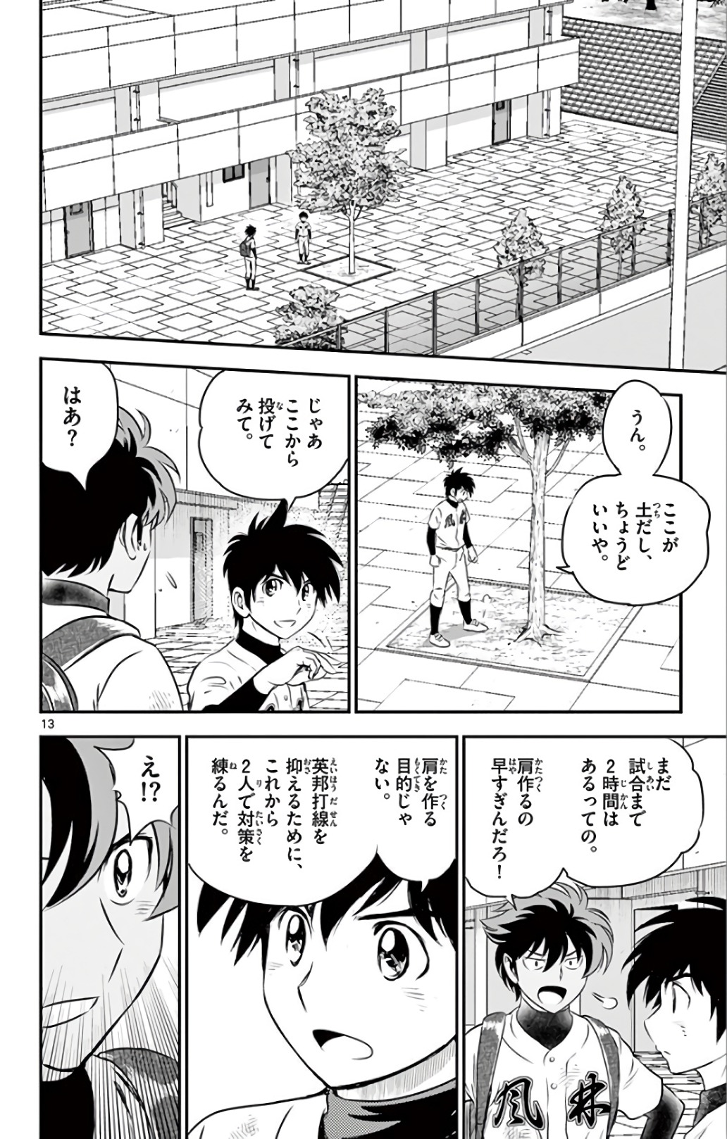 Major 2nd Chapter 134 13ページ