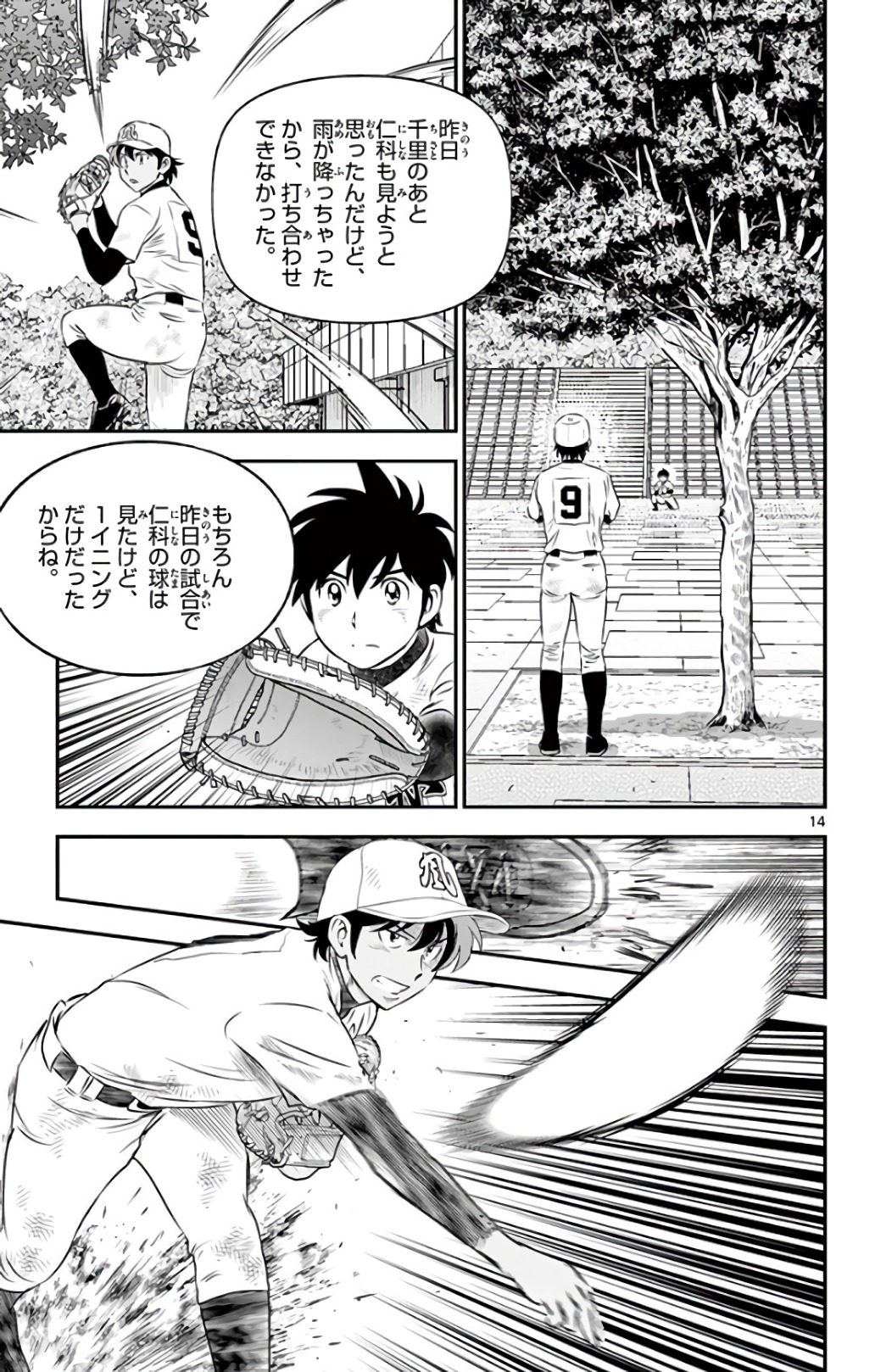 Major 2nd Chapter 134 14ページ