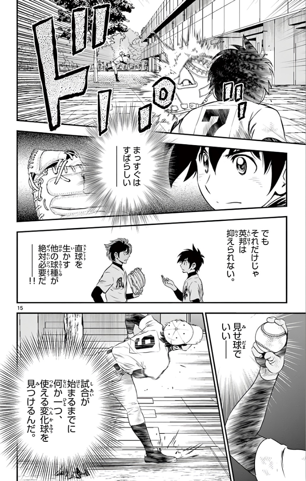 Major 2nd Chapter 134 15ページ