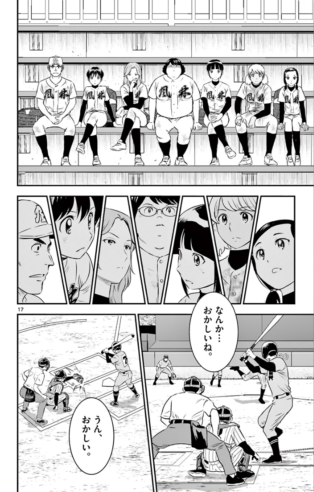 Major 2nd Chapter 134 17ページ