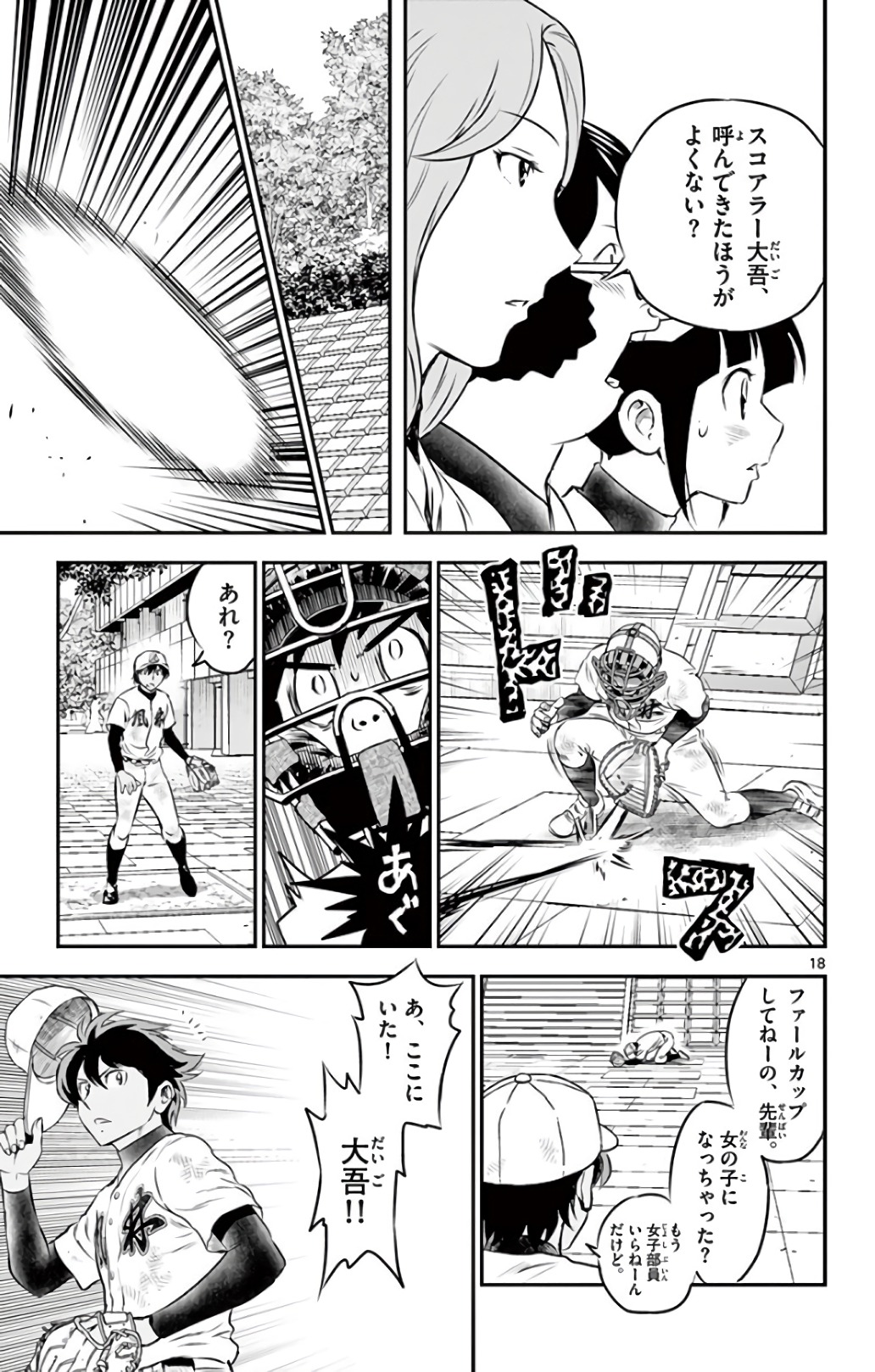 Major 2nd Chapter 134 18ページ
