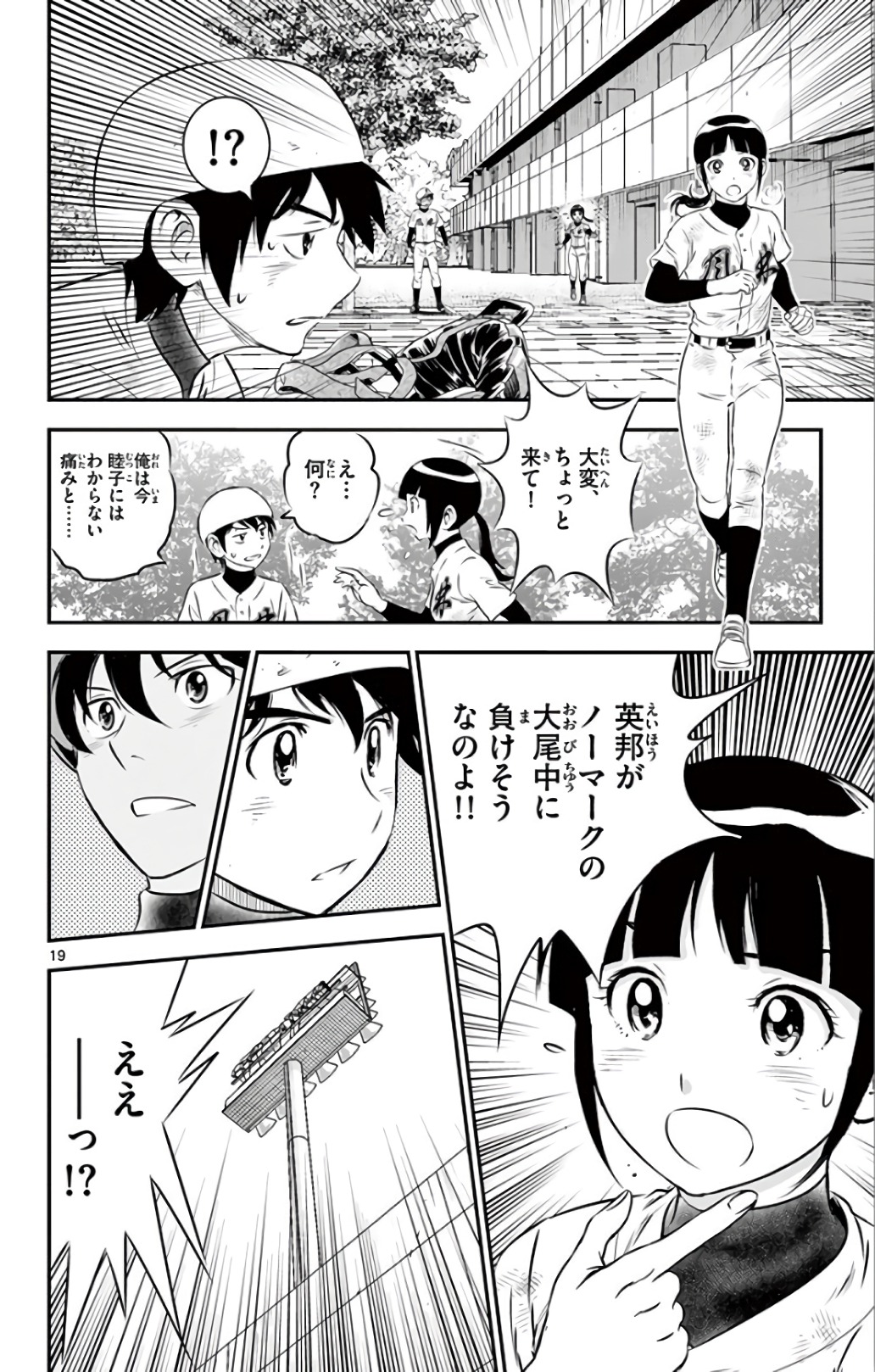 Major 2nd Chapter 134 19ページ
