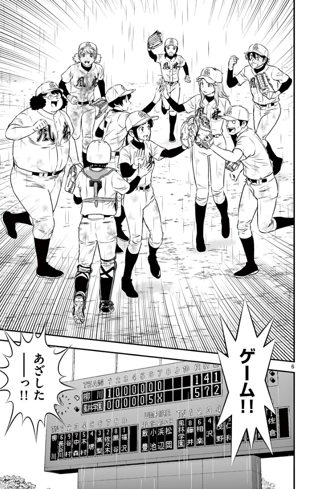 Major 2nd Chapter 134 6ページ