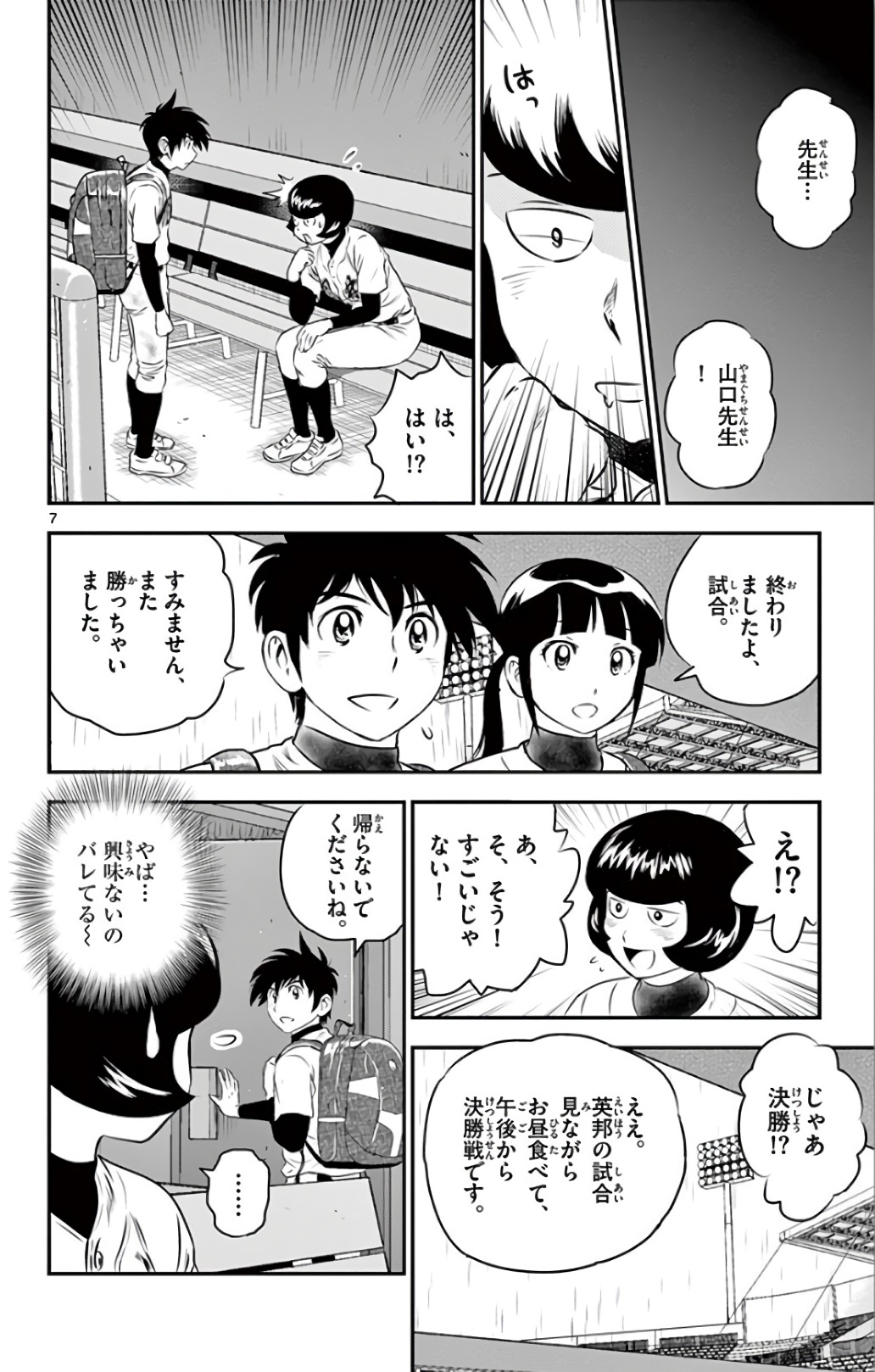 Major 2nd Chapter 134 7ページ
