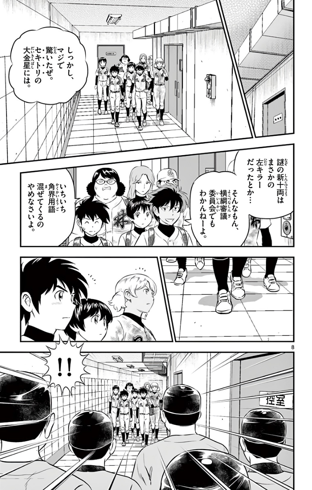 Major 2nd Chapter 134 8ページ