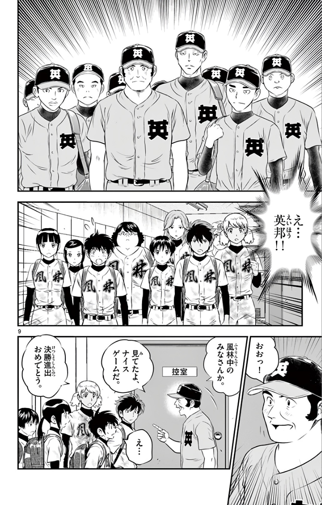 Major 2nd Chapter 134 9ページ